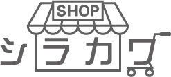 白川ネーム店